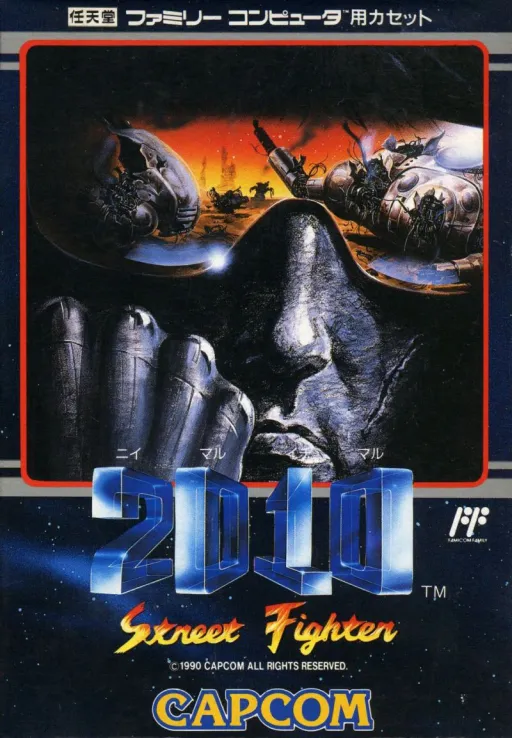 2010 Street Fighter (Japan) (Beta)